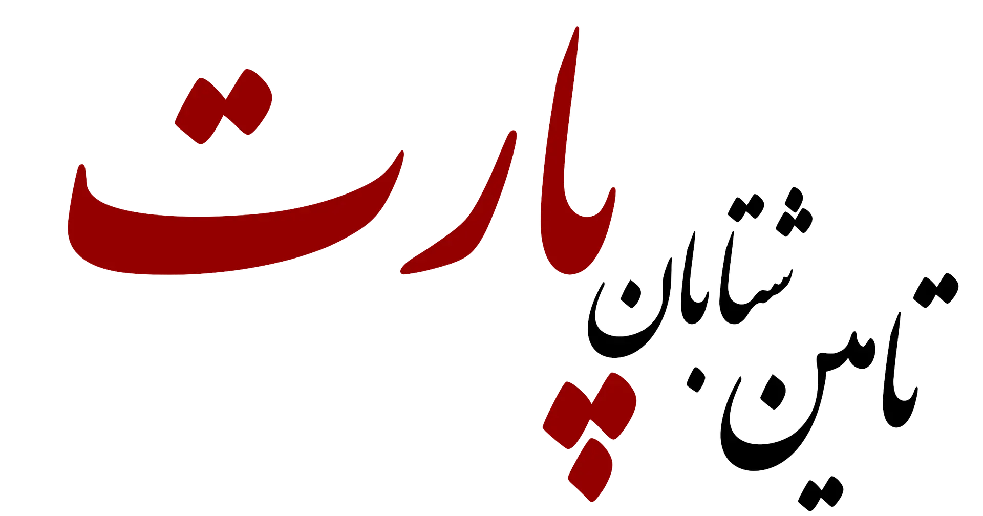 زیراکس ایران